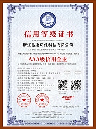AAA级信用企业_中文版